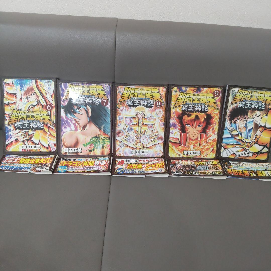 聖闘士星矢　冥王神話　大全　　全巻セット