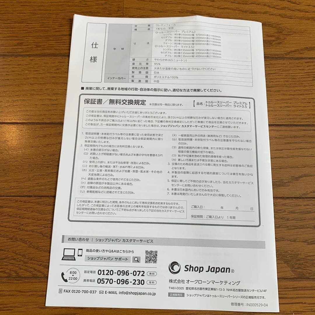 トゥルースリーパー　低反発マットレス　ライト3.5新品未開封　内カバー付き