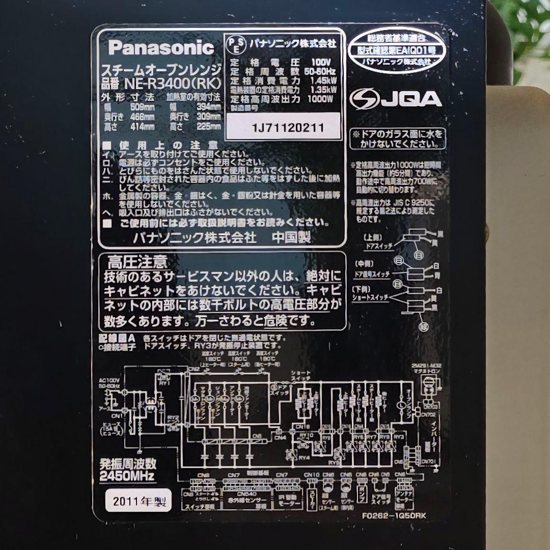 Panasonic スチームオーブンレンジ Bistro NE-R3400