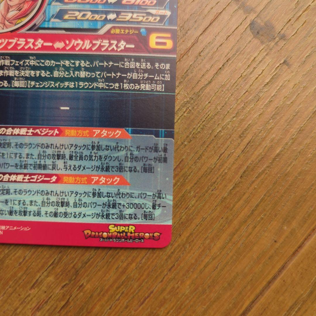 ぼ*る様 ドラゴンボールヒーローズ　UGM9-SEC LC ベジット　ドラゴンボ