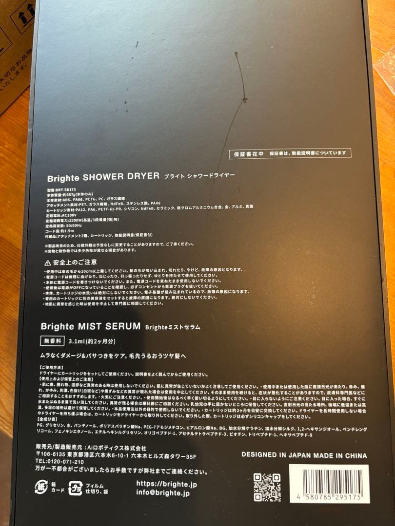 Brighte SHOWER DRYER ヘアドライヤー