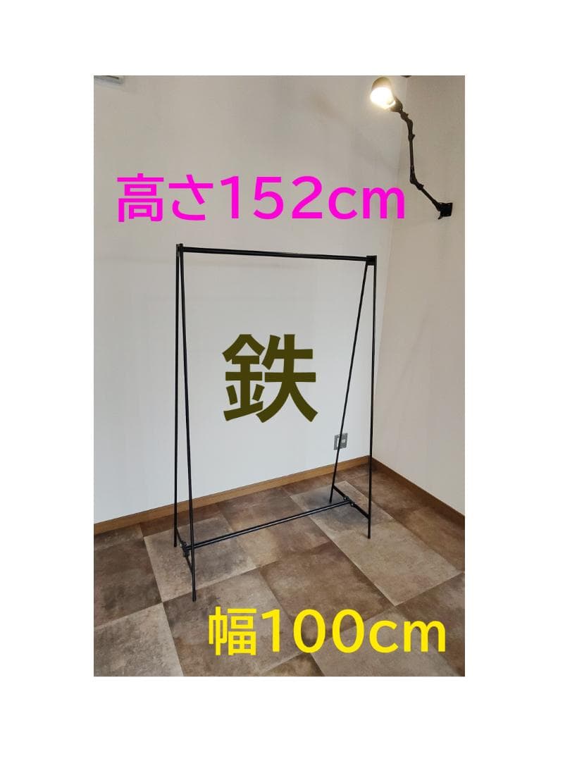 マコさん専用　鉄製ハンガーラック 高さ190cm 幅100cm 2段タイプ