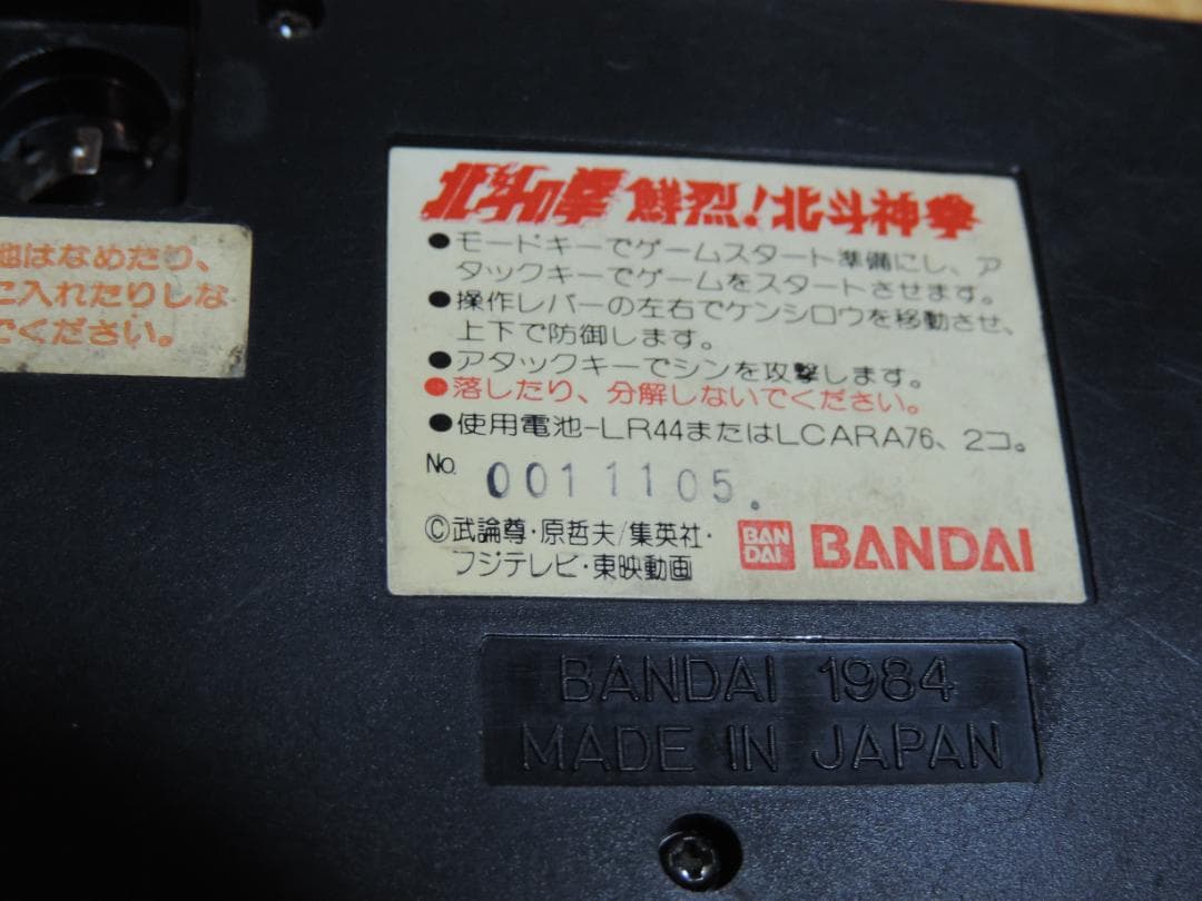 BANDAI　北斗の拳　鮮烈！　北斗神拳　動作品　196K☆