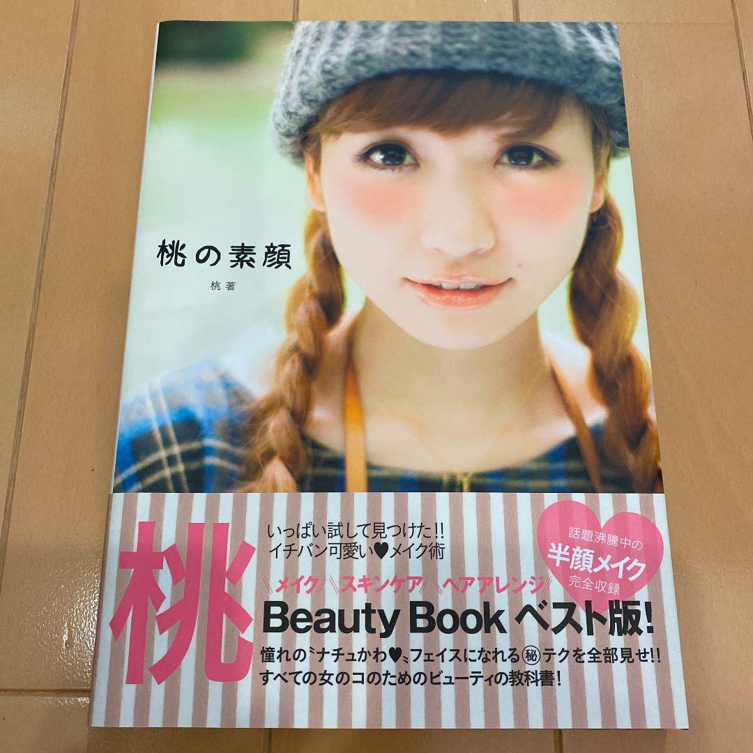 【本】桃の素顔　美品