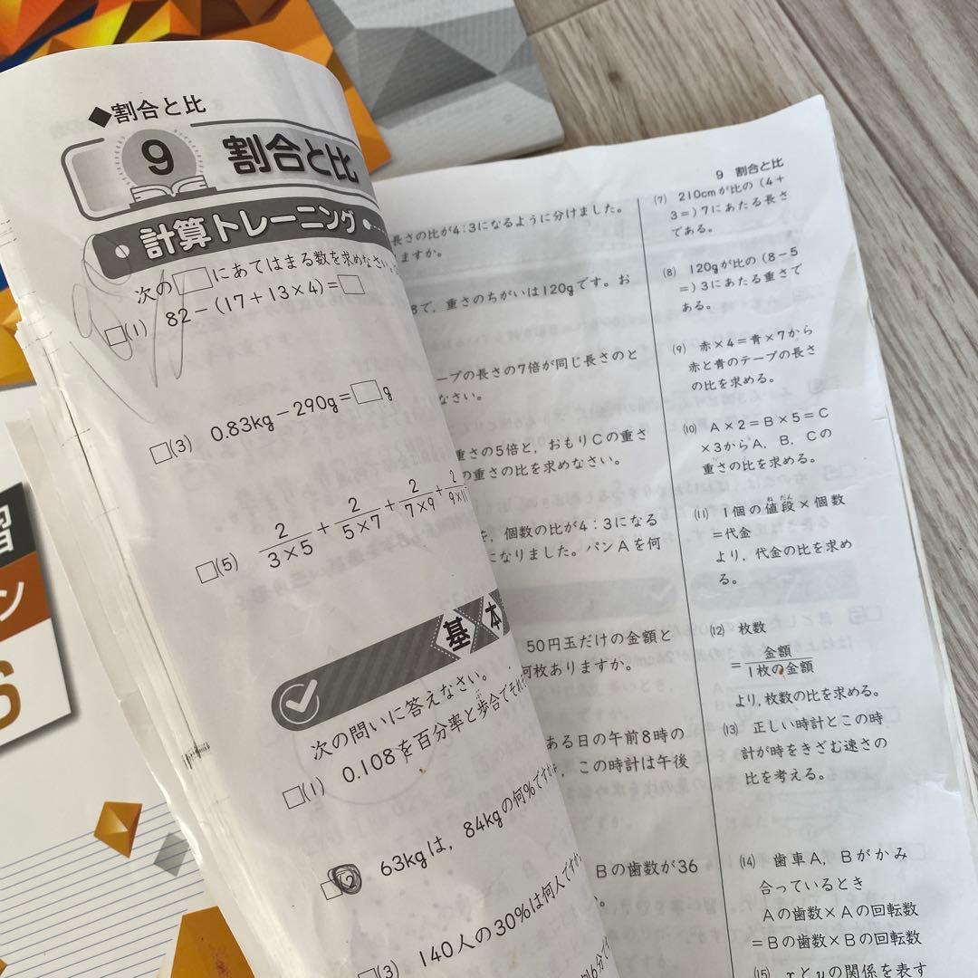 中学受験新演習理科6年上下　コンプリーション理科社会算数