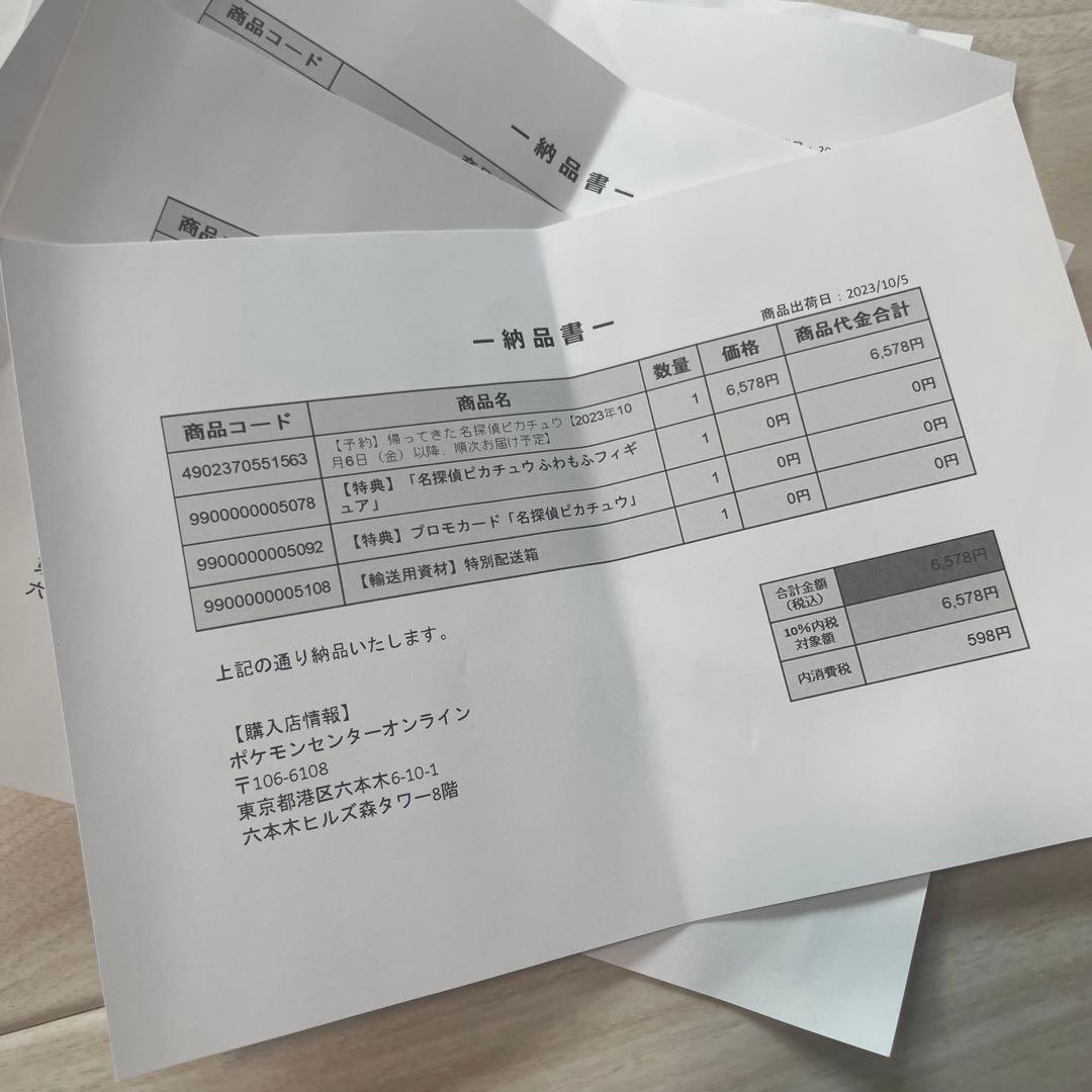 【新品7セット‼️】帰ってきた名探偵ピカチュウ＆早期購入特典フィギュア