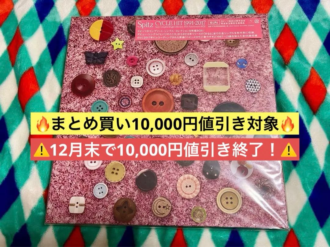 スピッツ アナログレコード サイクルヒット【新品未開封】