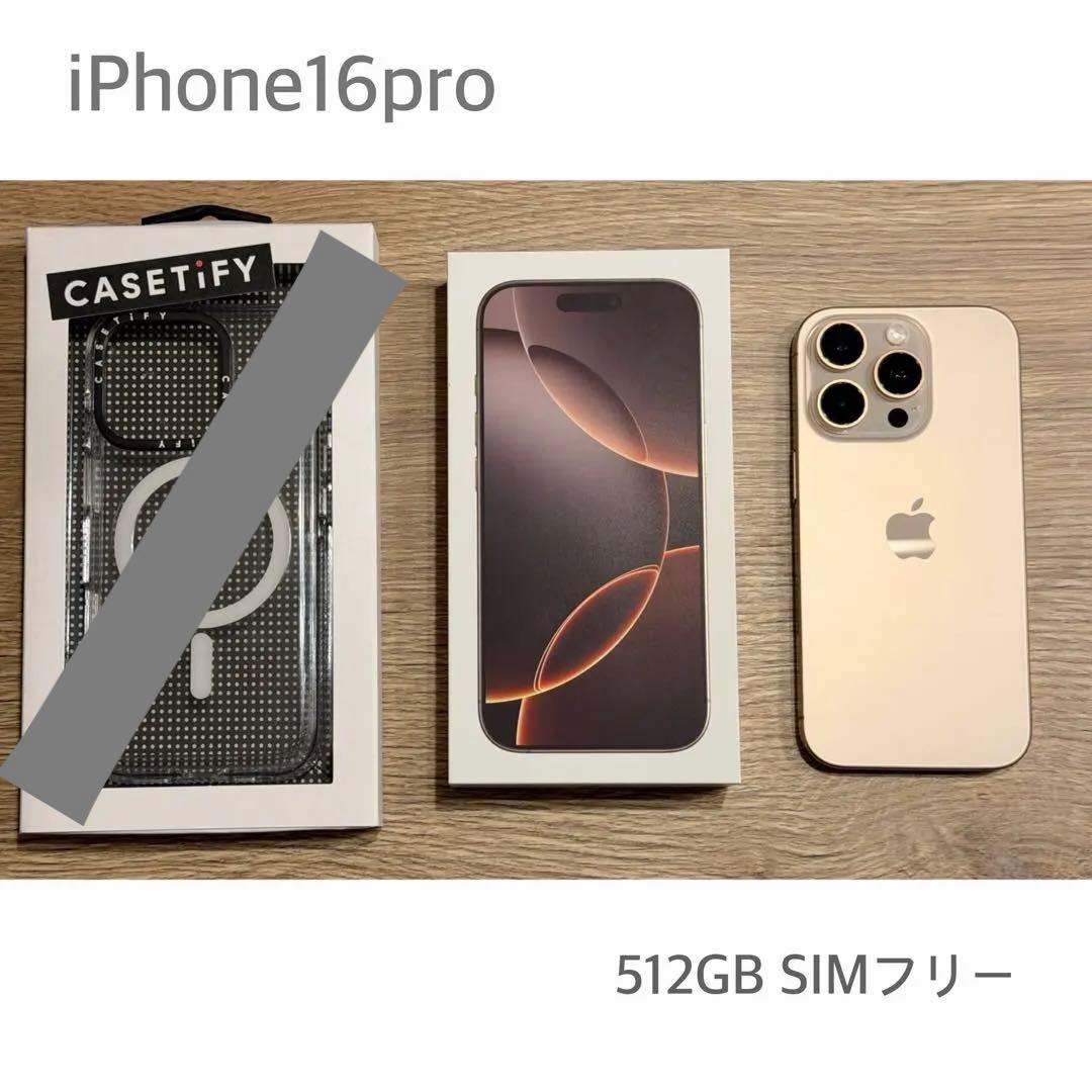 【美品】ケースなし iPhone16Pro デザートチタニウム 512GB