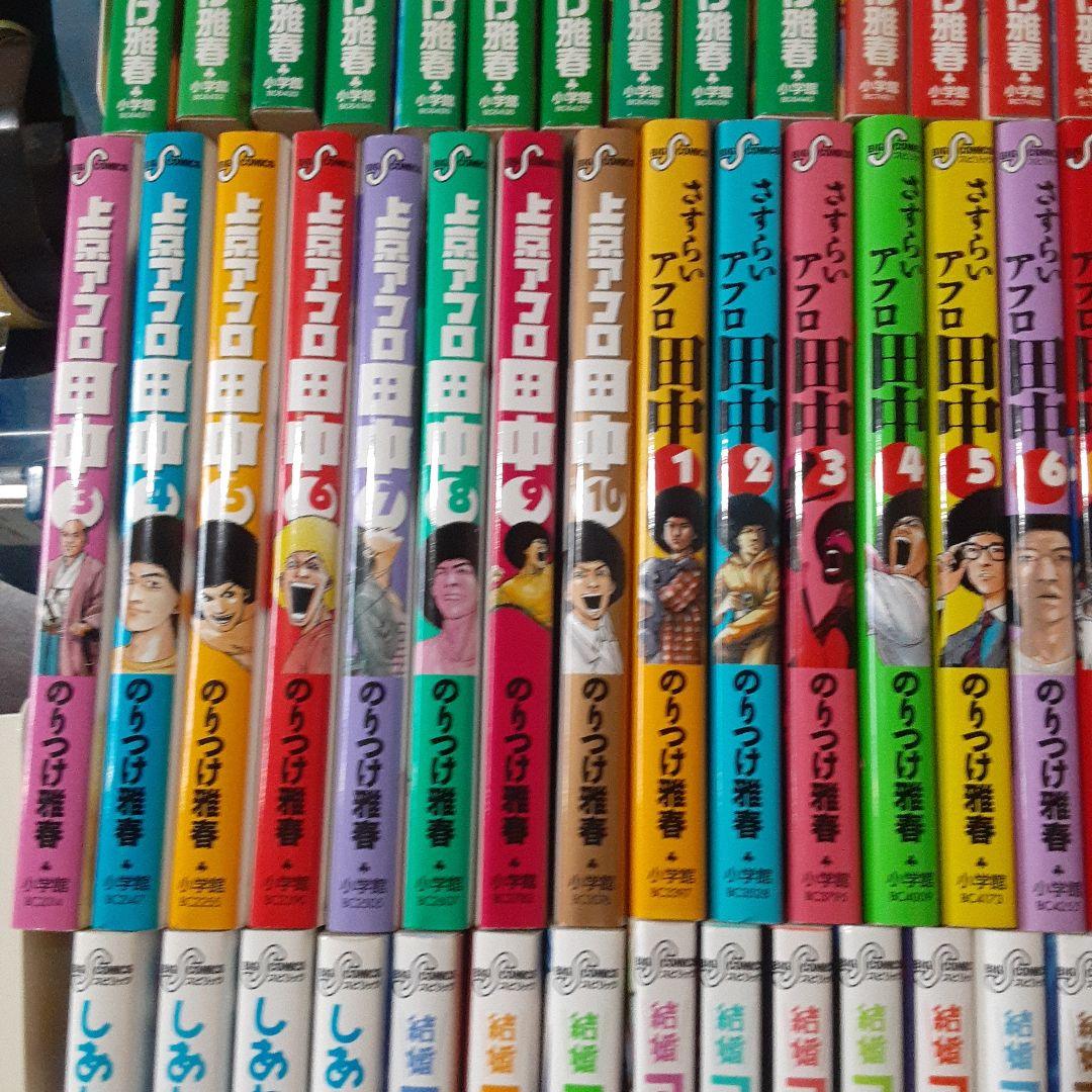 アフロ田中　65冊セット　サイン本あり