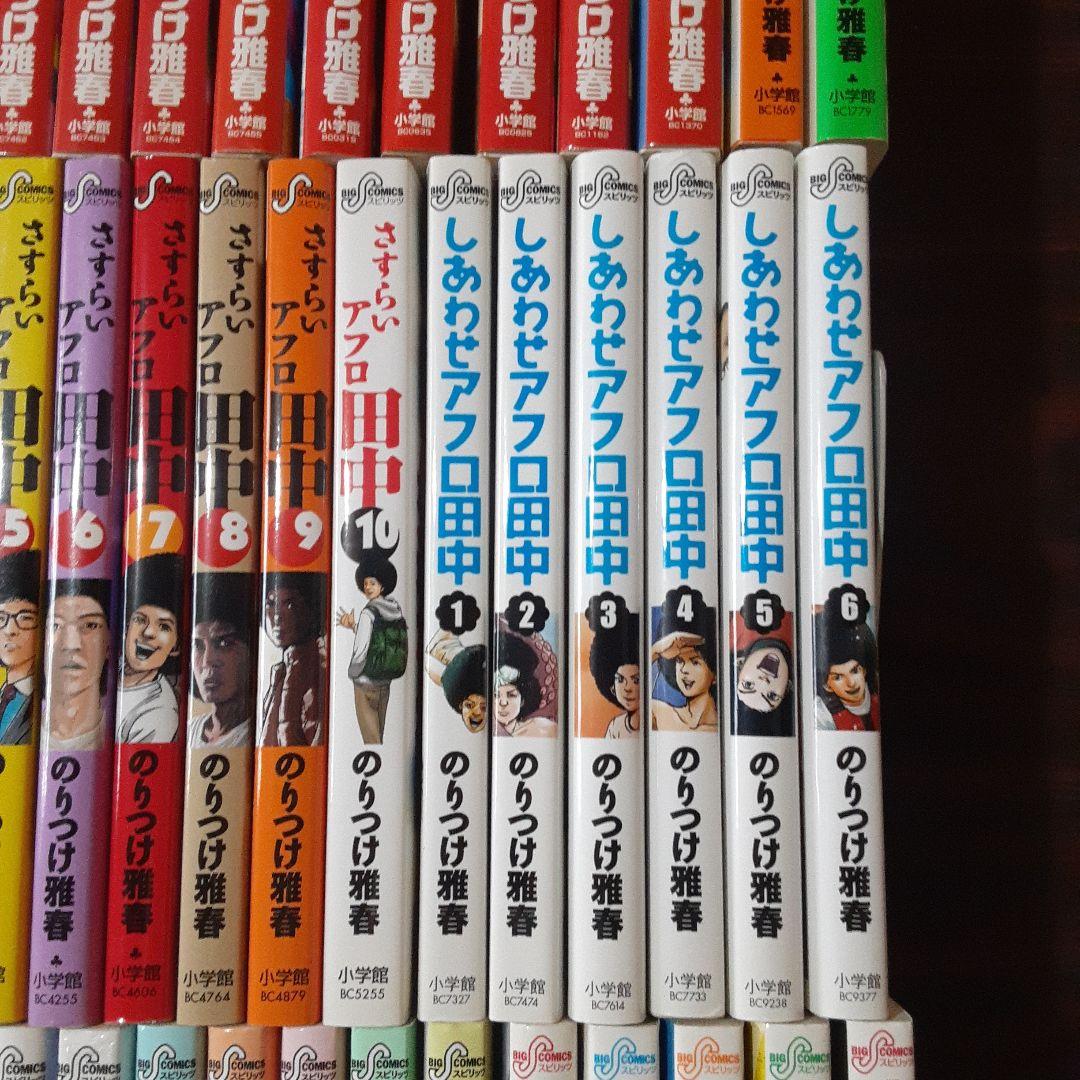 アフロ田中　65冊セット　サイン本あり