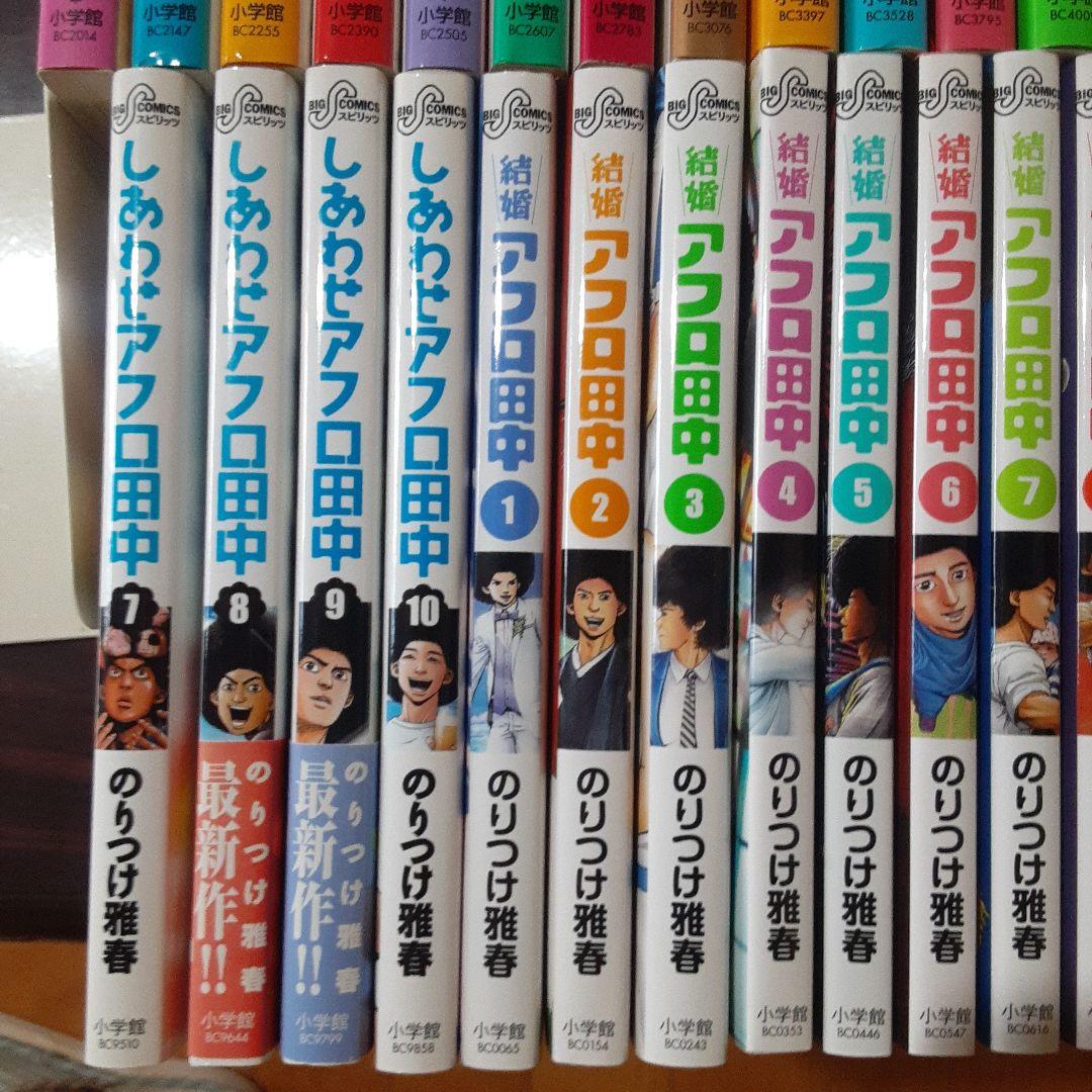 アフロ田中　65冊セット　サイン本あり