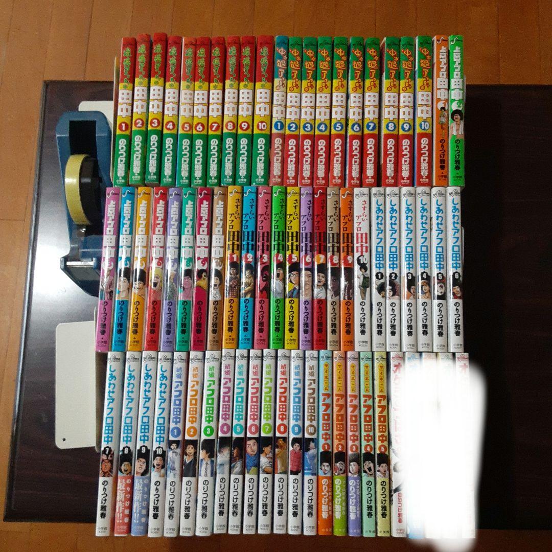 アフロ田中　65冊セット　サイン本あり