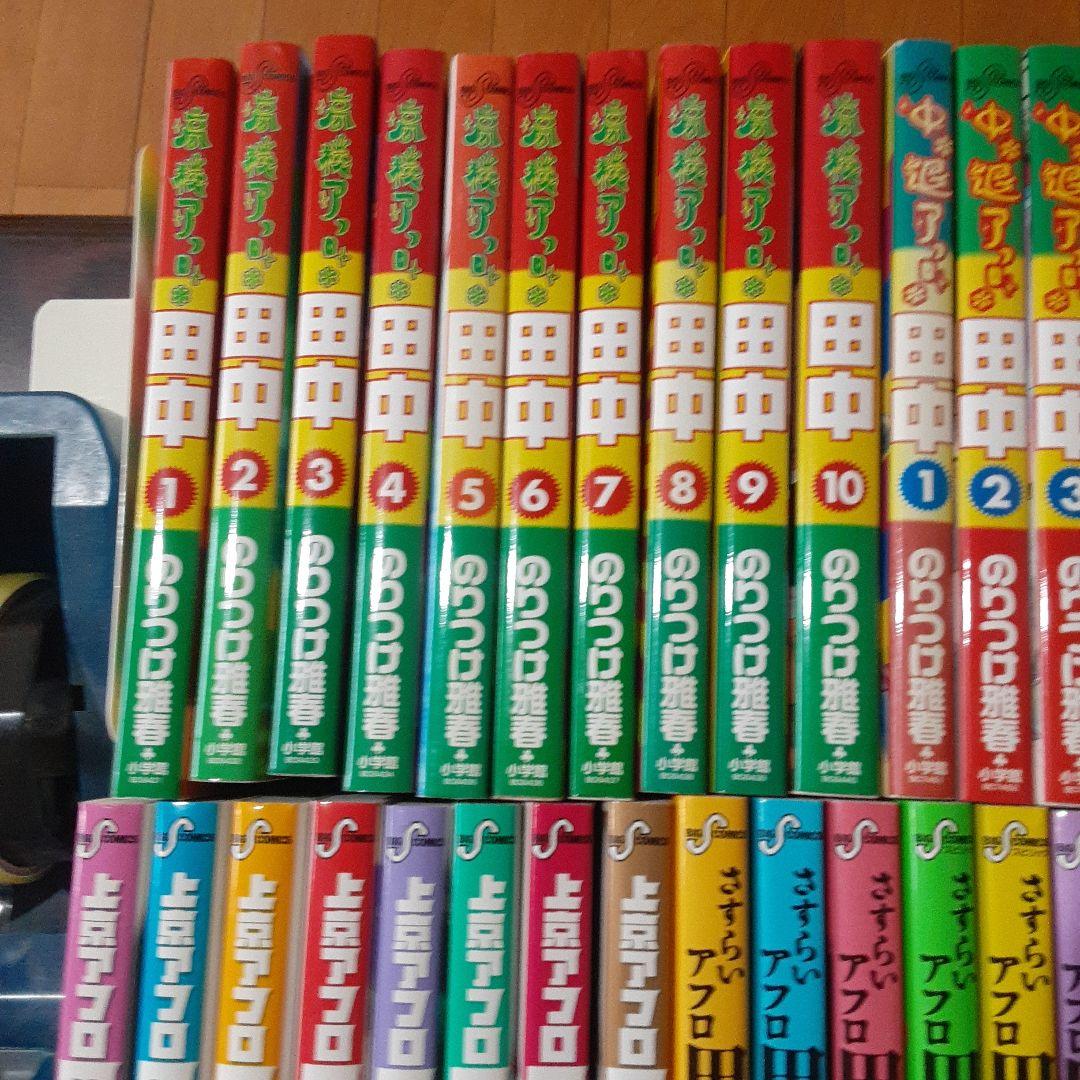 アフロ田中　65冊セット　サイン本あり