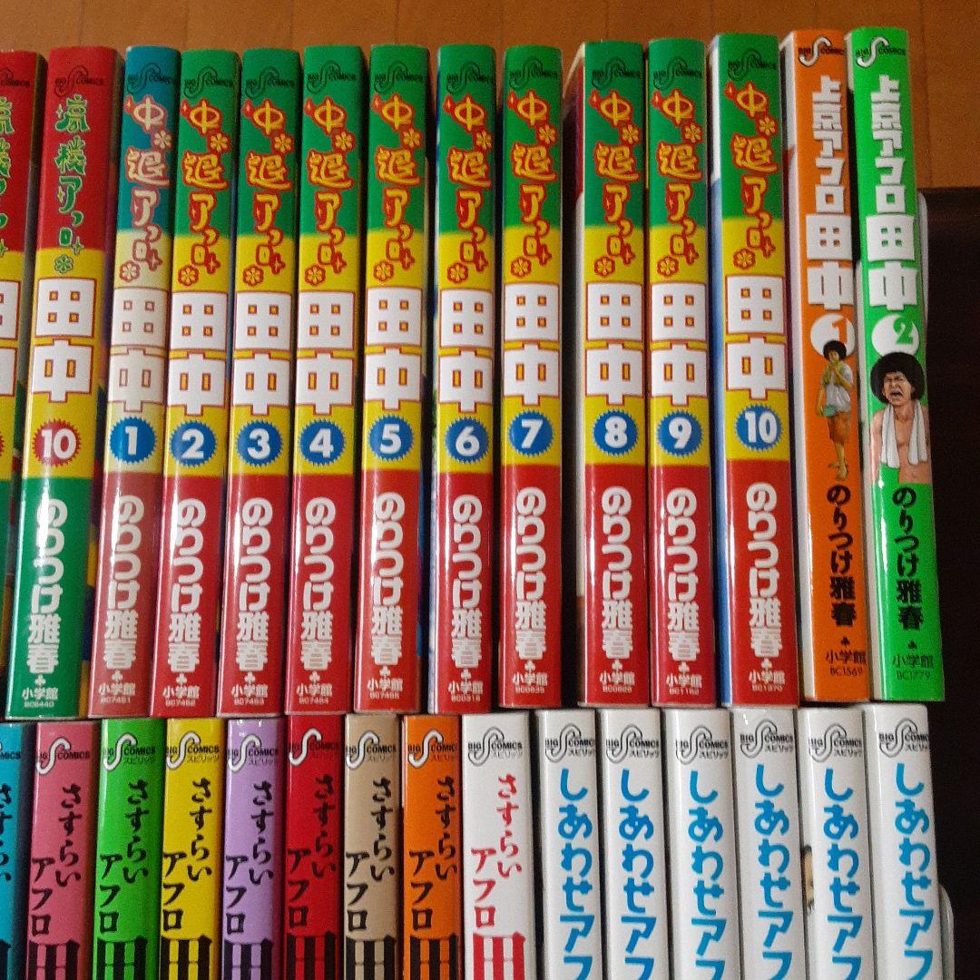 アフロ田中　65冊セット　サイン本あり