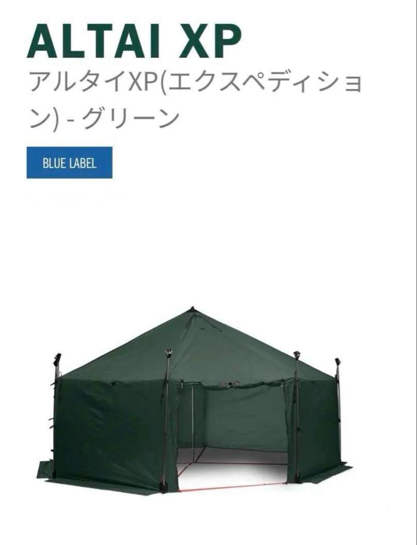HILLEBERG ヒルバーグ アルタイ XP フルセット