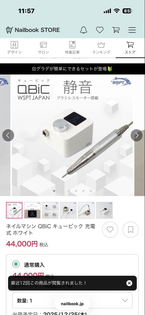 QBiC ネイルマシン ホワイト WSPT今日限定セール