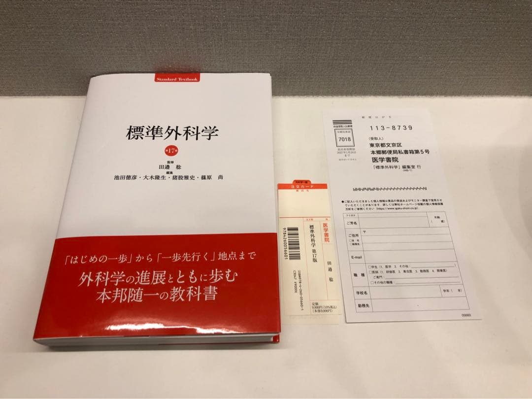 標準外科学　第17版　最新版