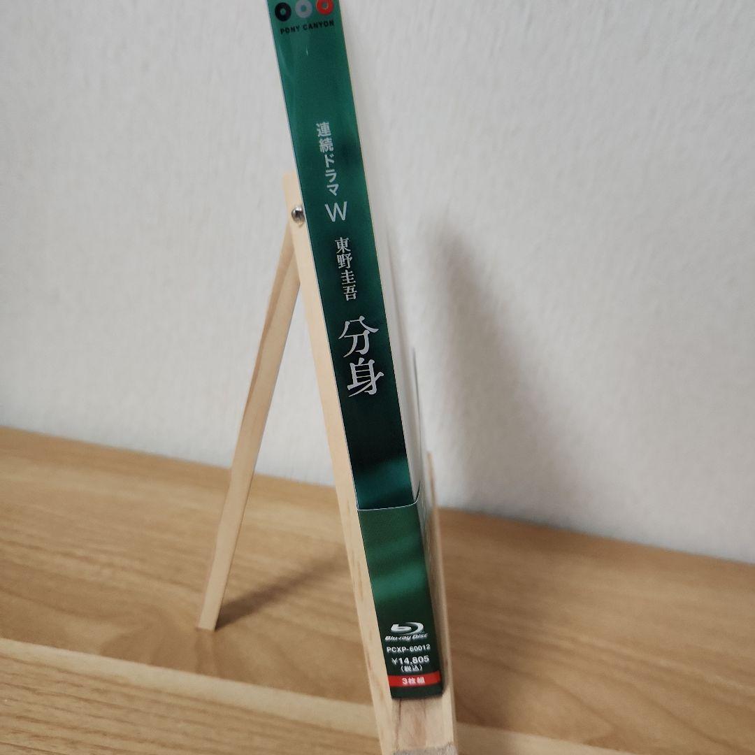 連続ドラマW 東野圭吾「分身」 Blu-ray BOX〈3枚組〉