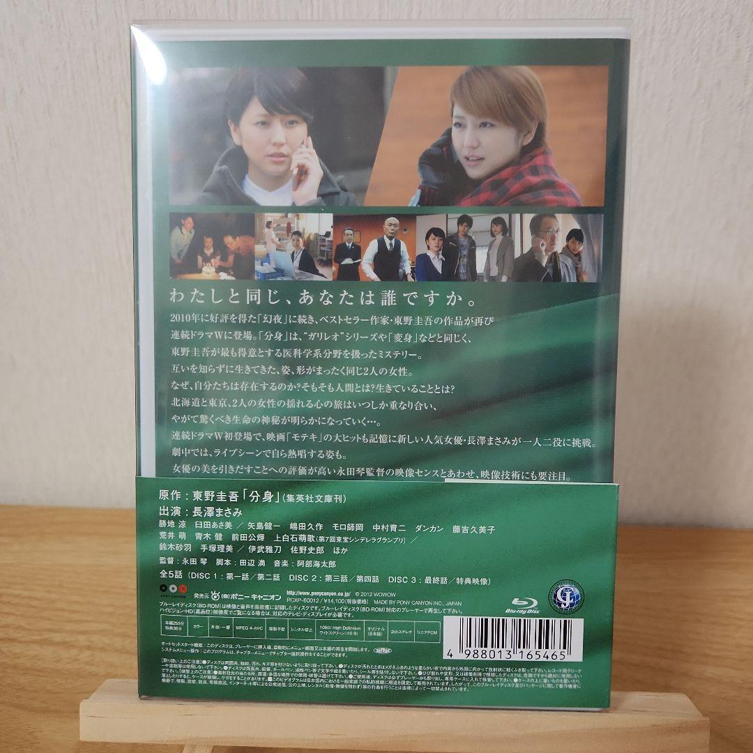 連続ドラマW 東野圭吾「分身」 Blu-ray BOX〈3枚組〉