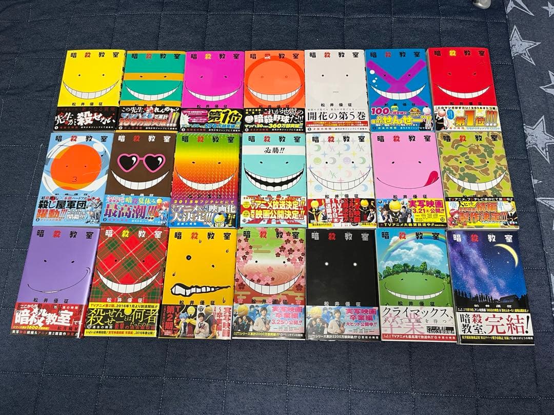 暗殺教室　全巻(1〜21巻)