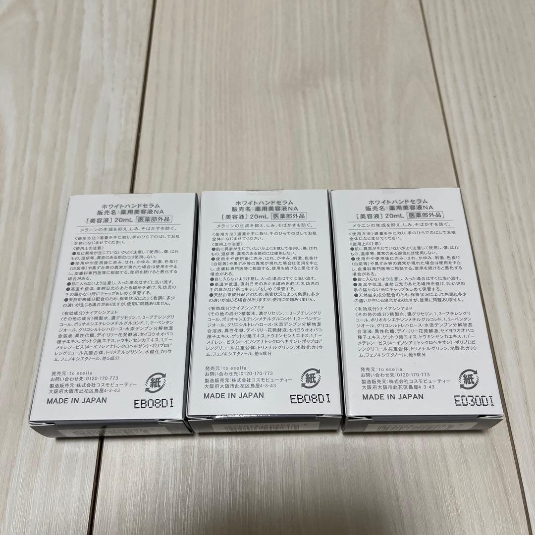 to esella ホワイトハンドセラム 3本セット