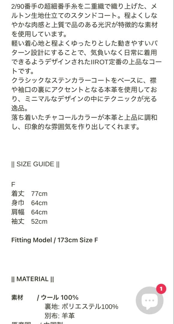iirot IIROT Stand Fall Collar Coat コート