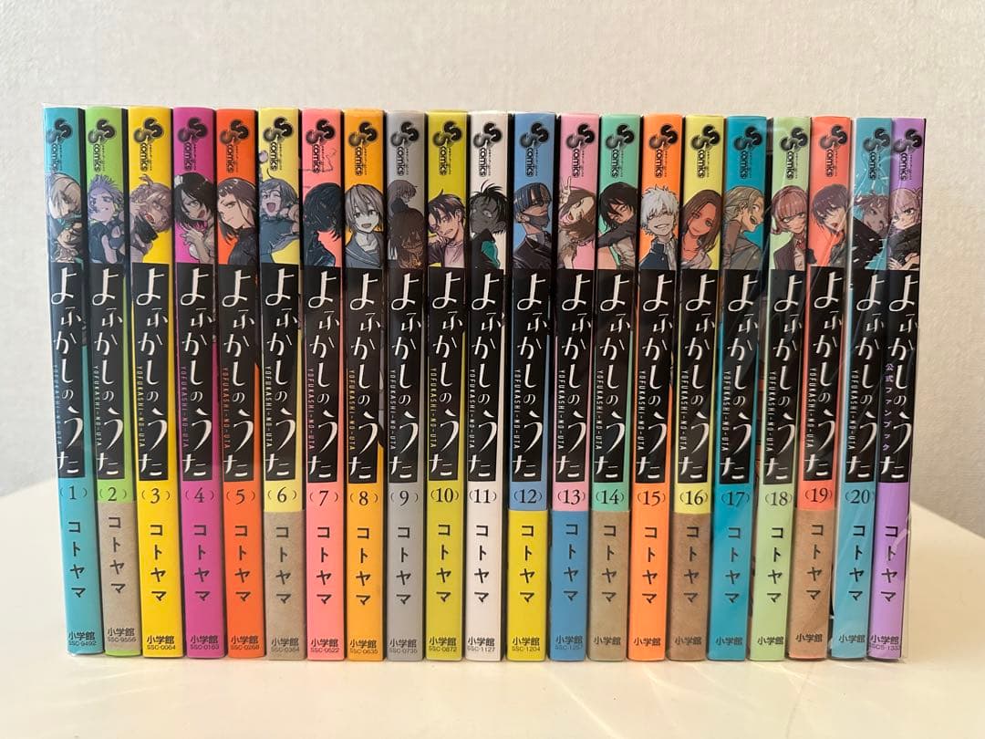 よふかしのうた全巻セット＋おまけ1冊