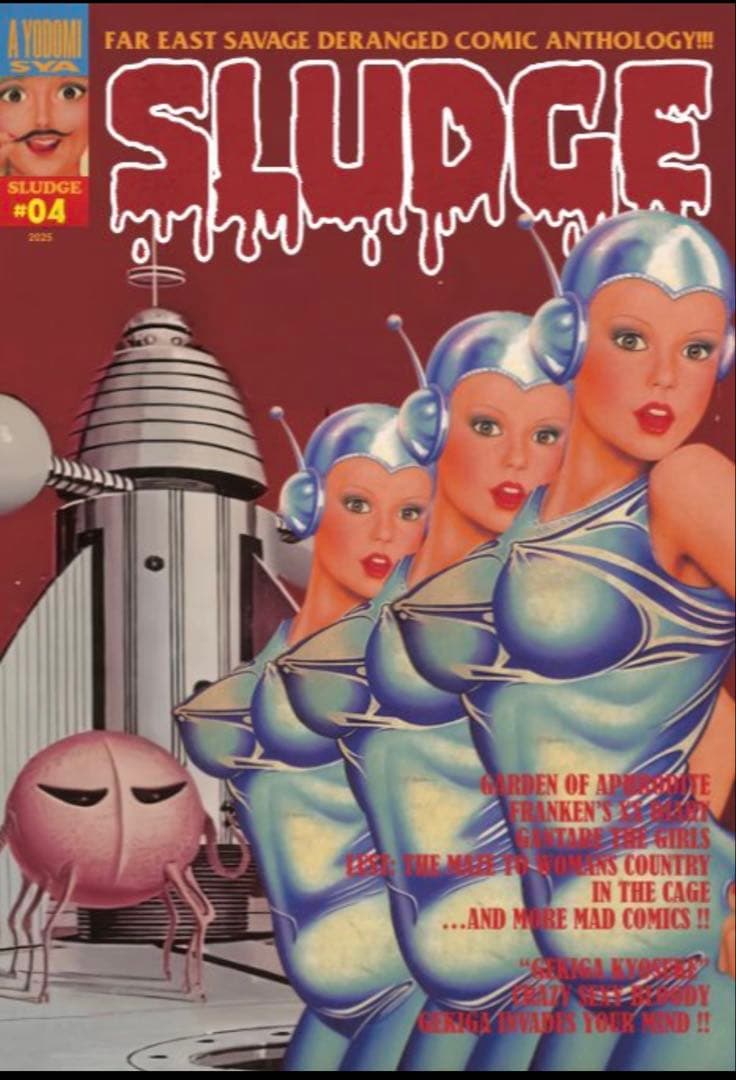 sludge no.4 よどみ舎　辺境マンガ　スラッヂ