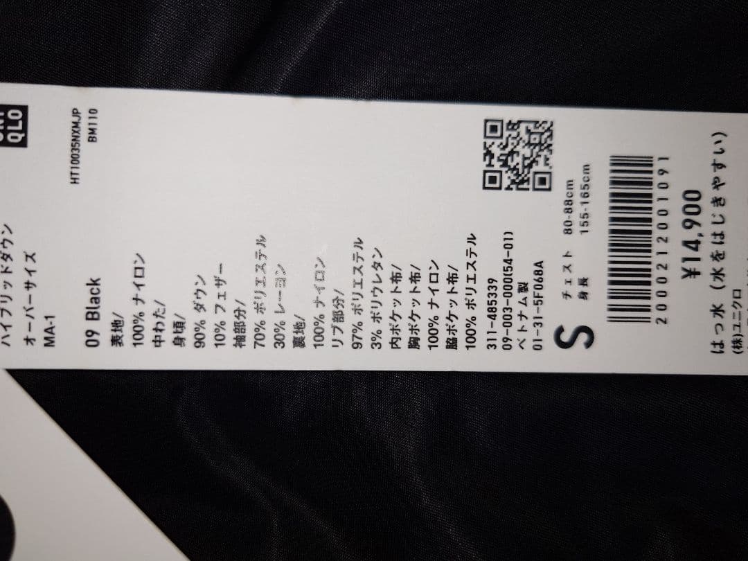 ユニクロ　+J復刻ハイブリッドダウンオーバーサイズMA1　Sサイズ ブラック