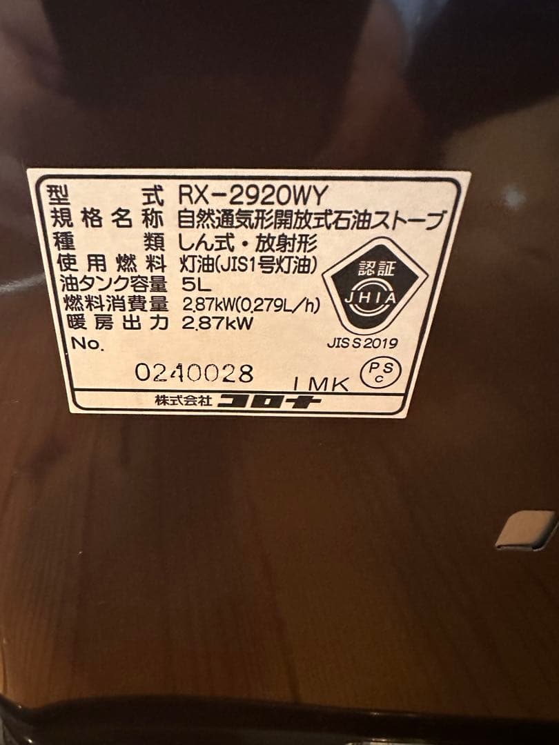 CORONA石油ストーブ RX-2920WY 2020年製