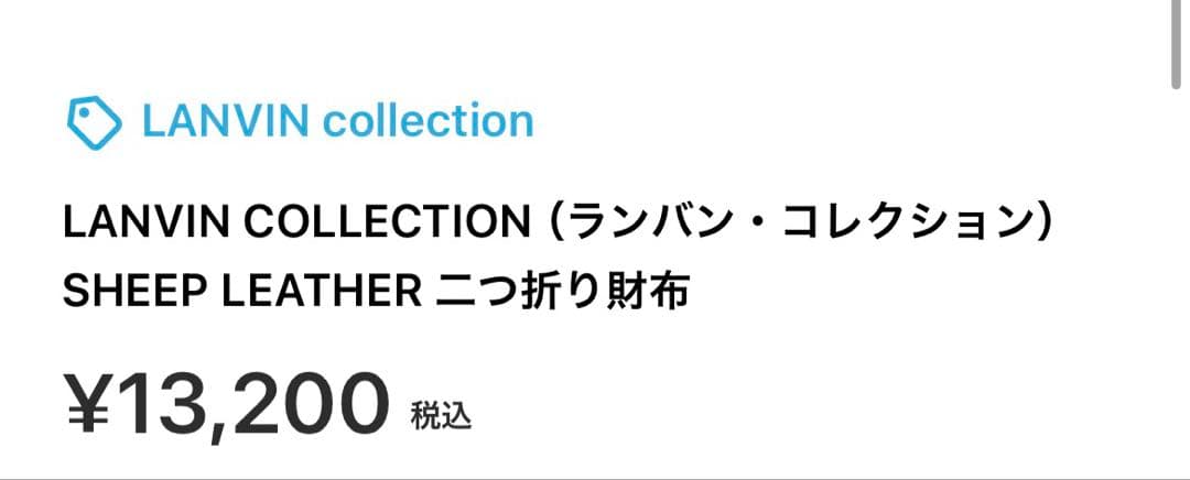 LANVIN 二つ折り財布 ブラック ネイビー箱付き