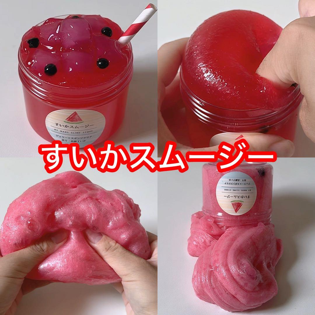 スライム販売