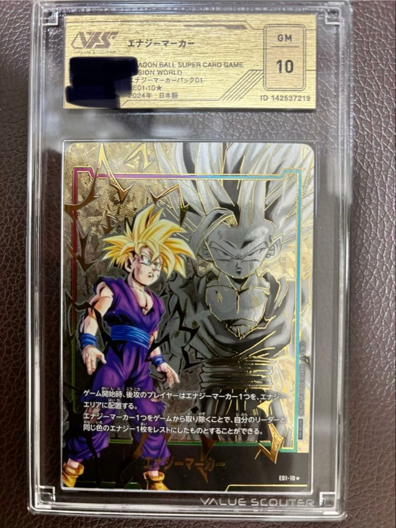 ドラゴンボール フュージョンワールド カード グレード10