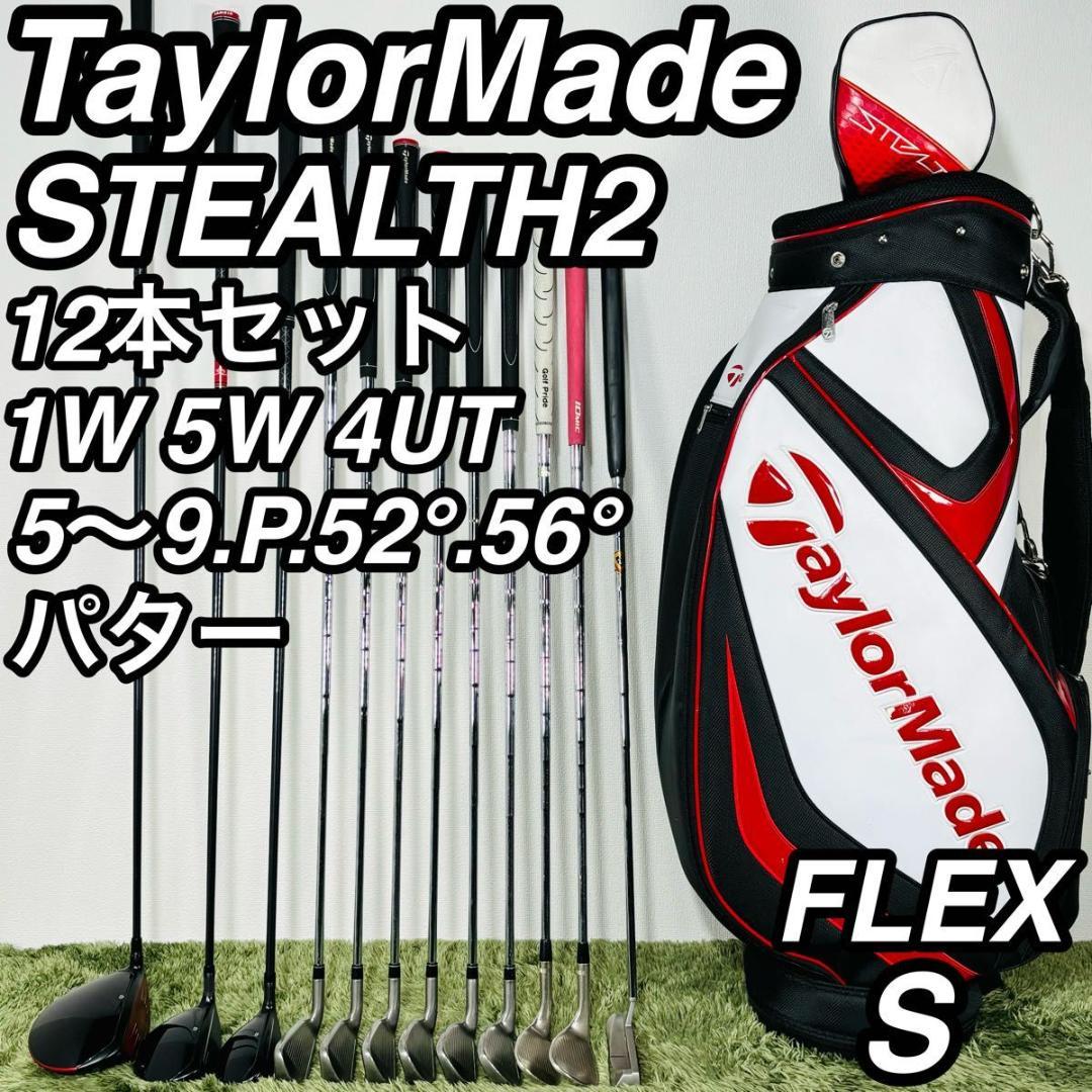 テーラーメイド ステルス2 12本セット メンズゴルフ 初心者 入門 人気モデル