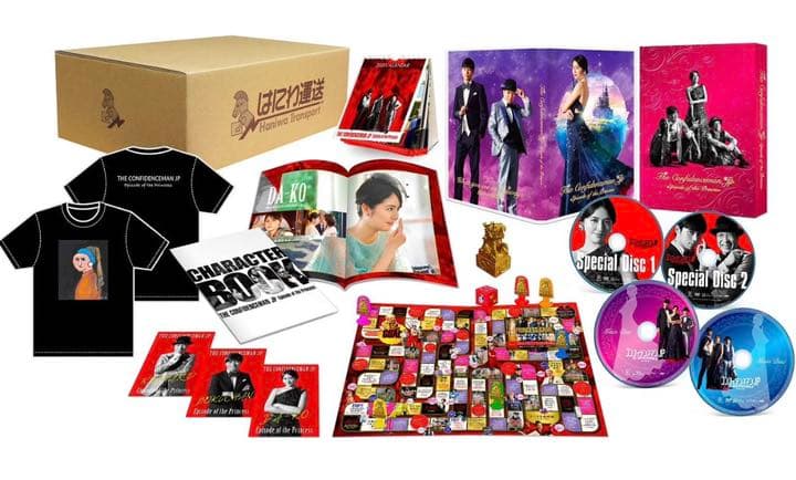 コンフィデンスマンJP プリンセス編 超豪華版