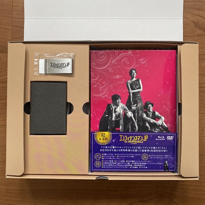 コンフィデンスマンJP プリンセス編 超豪華版