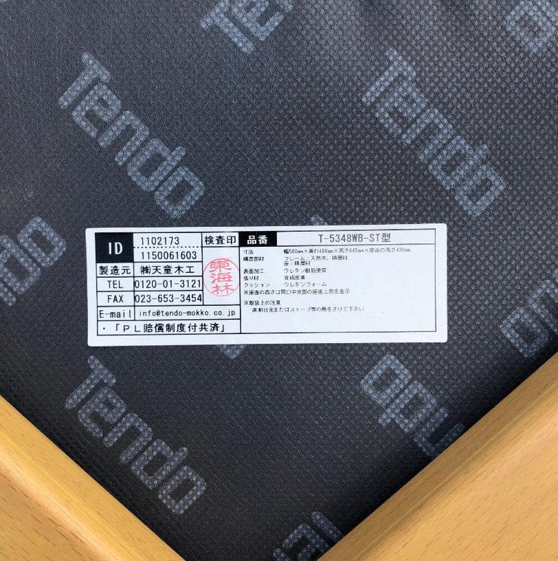 ●天童木工 椅子 イス 4脚 T-5348WB-ST型 天然木製フレーム