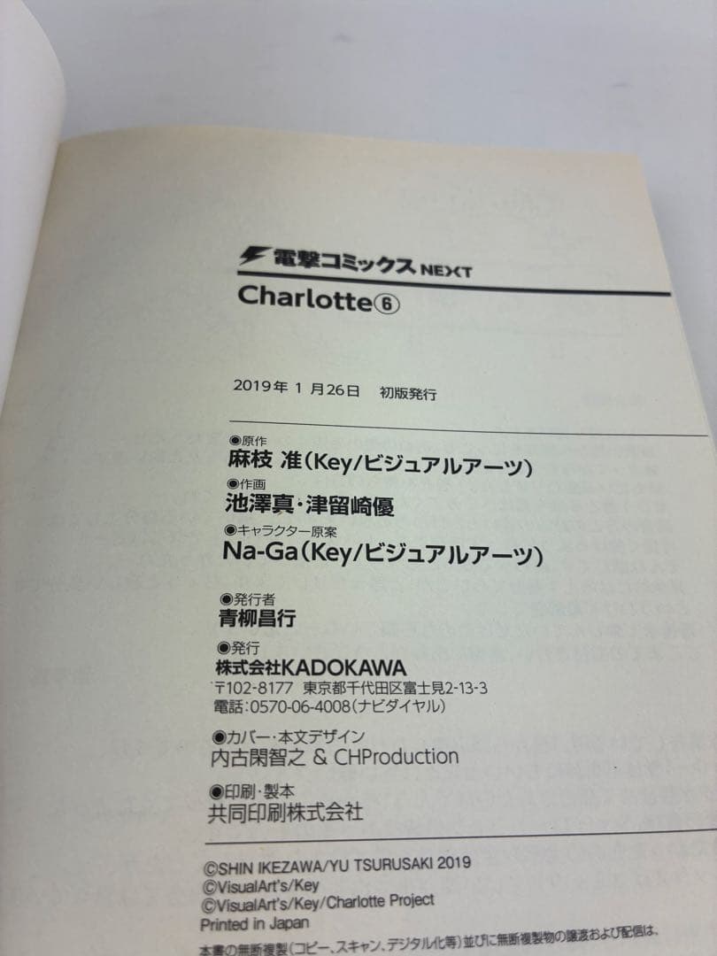 ほぼ初版　Charlotte 全6巻セット　全巻