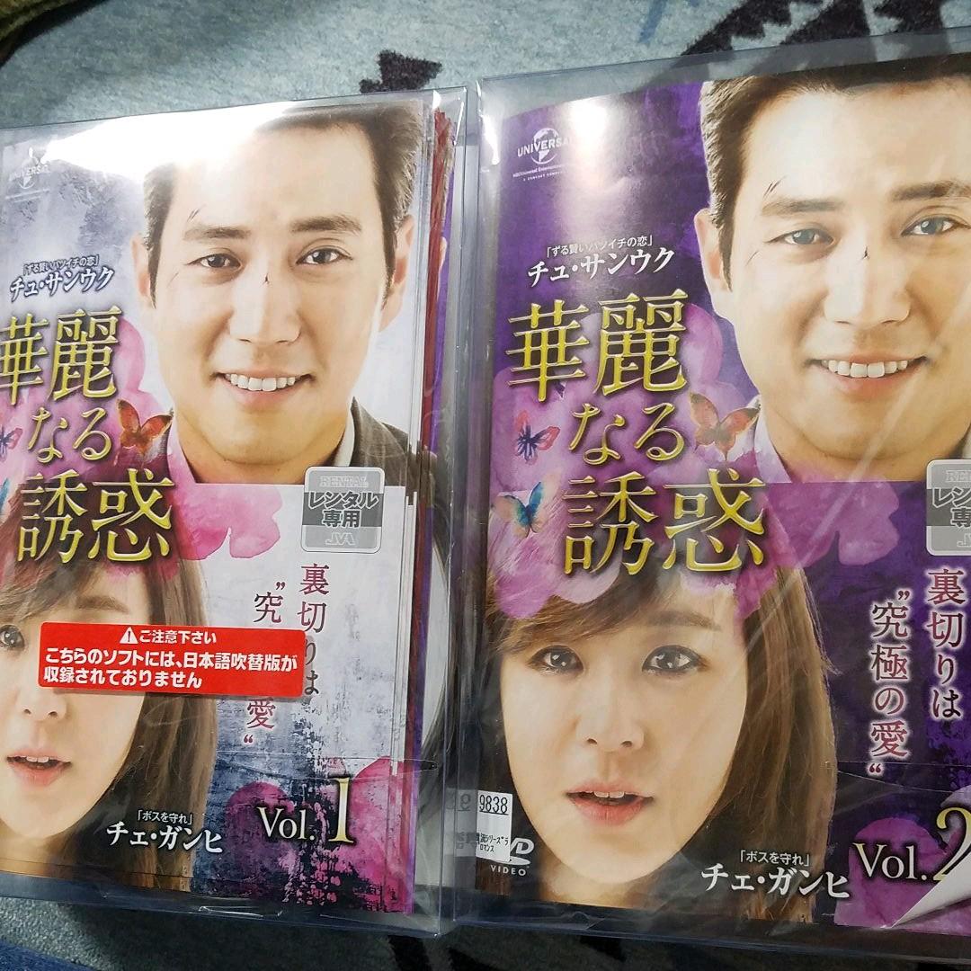 華麗なる誘惑 全話 1話~42話