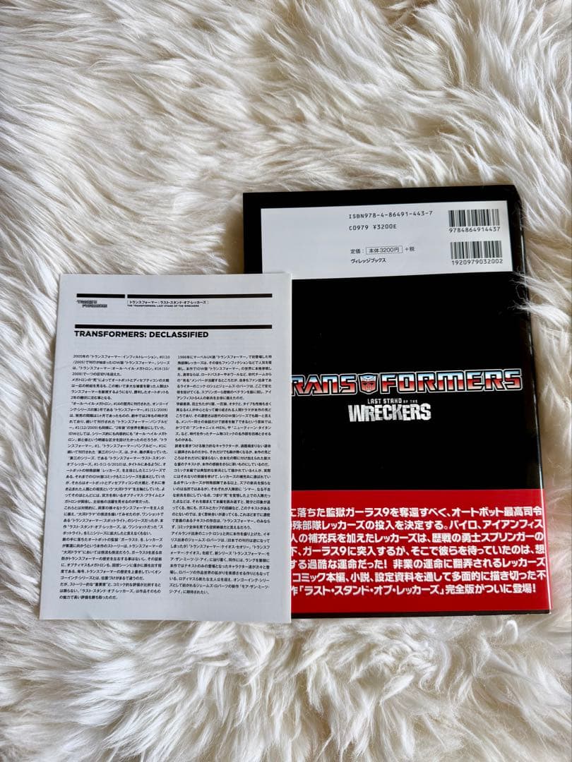 翻訳版　IDW TF LAST SATAND of the WRECKERS