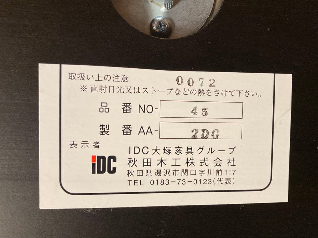 秋田木工 曲木家具 no.45 コートハンガー ポールハンガー 無垢材 黒