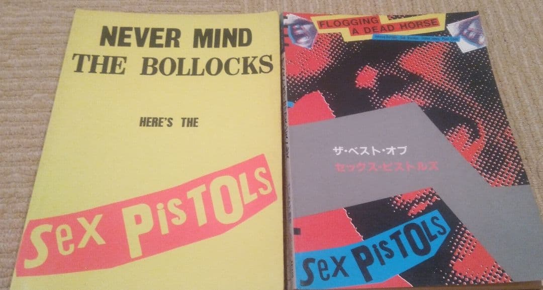 バンドスコア セックス・ピストルズ 2冊セット