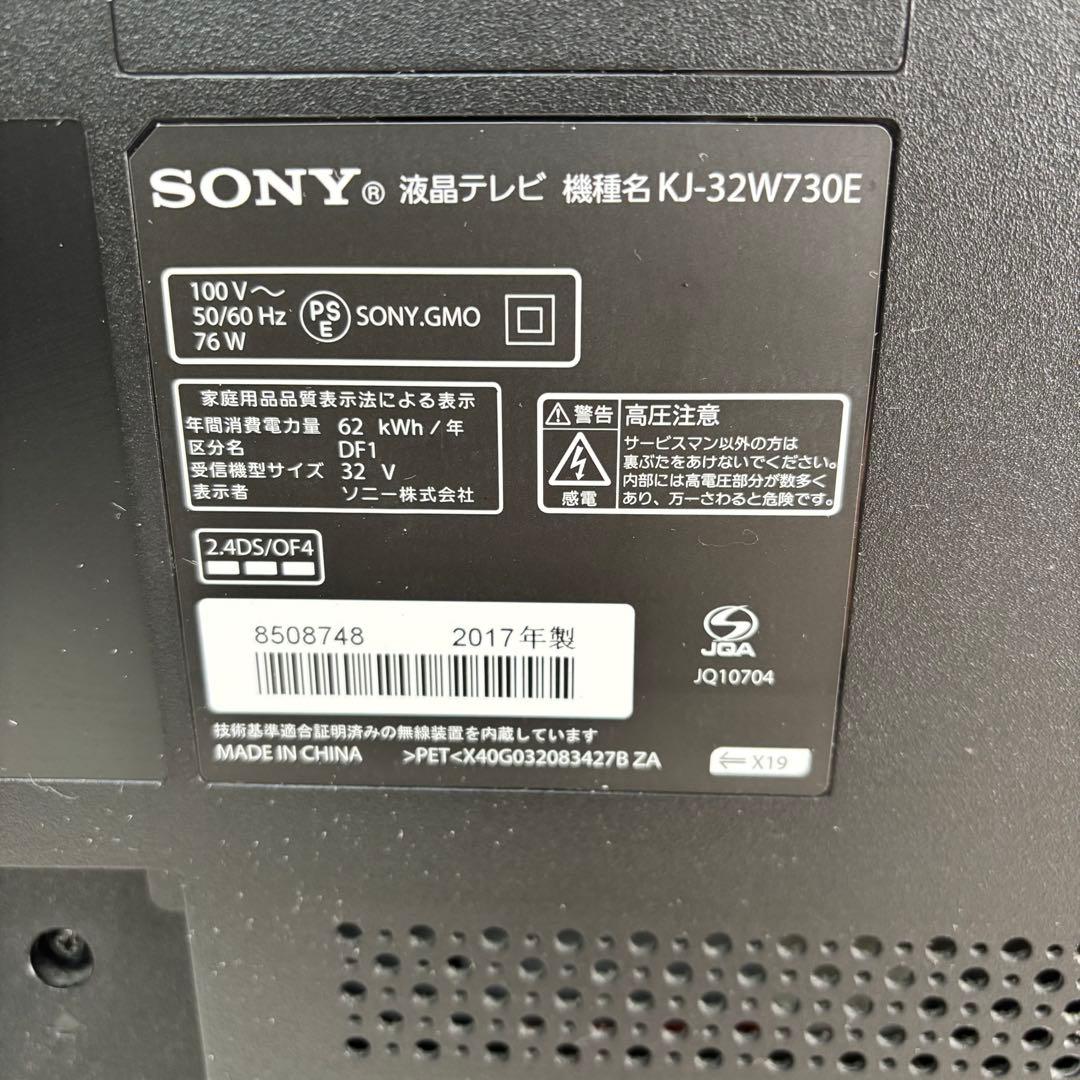 SONY 32V型 液晶テレビBRAVIA KJ-32W730E 2017年製