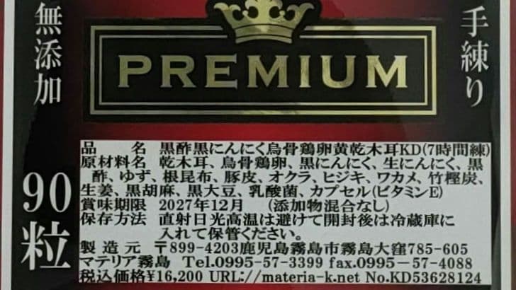 【値引】乾木耳コラ-ゲンカプセル90粒90日分¥16,200円を