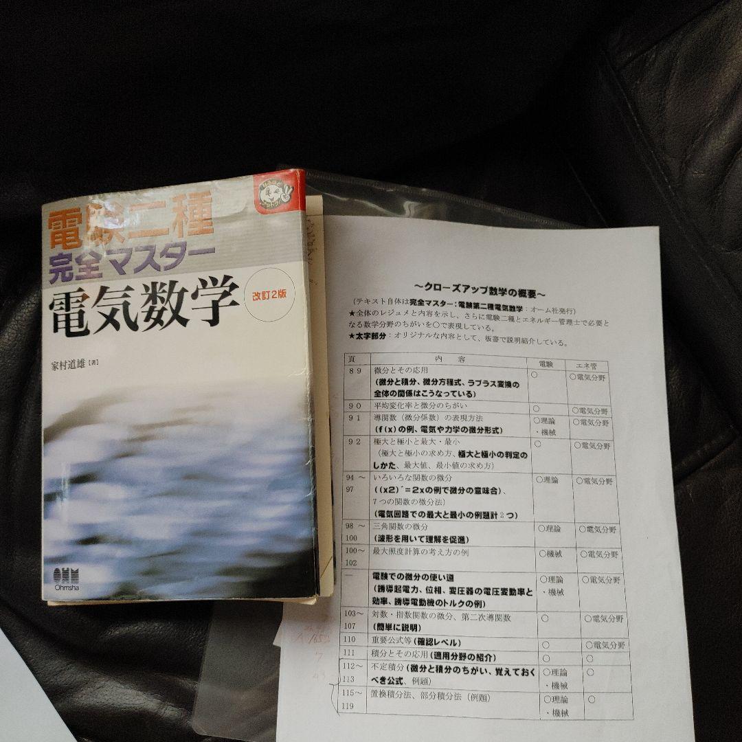 訳有り　第二種電気主任技術者 クローズアップ数学+おまけ