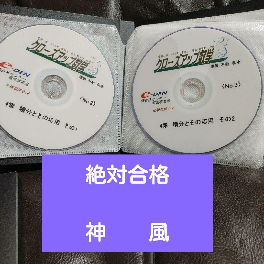 訳有り　第二種電気主任技術者 クローズアップ数学+おまけ