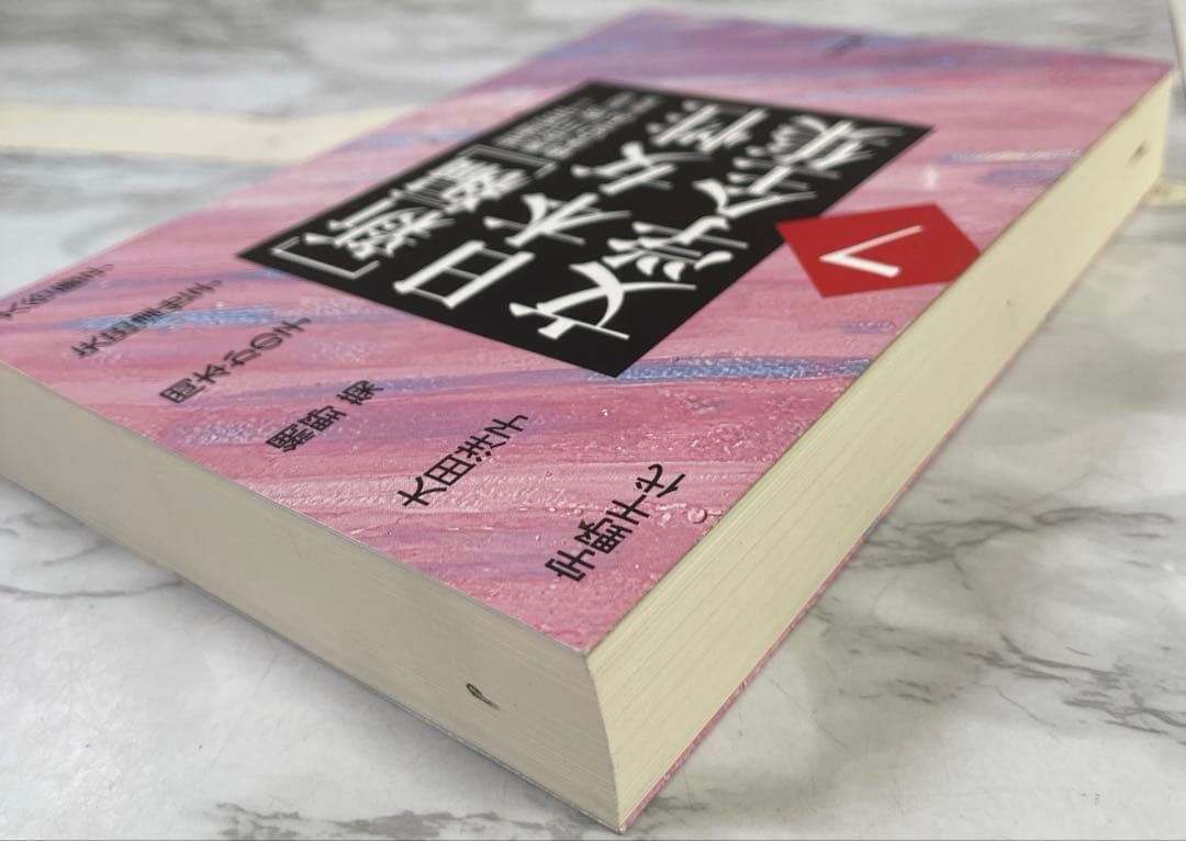 「新編」日本女性文学全集 8巻セット/中古/送料込