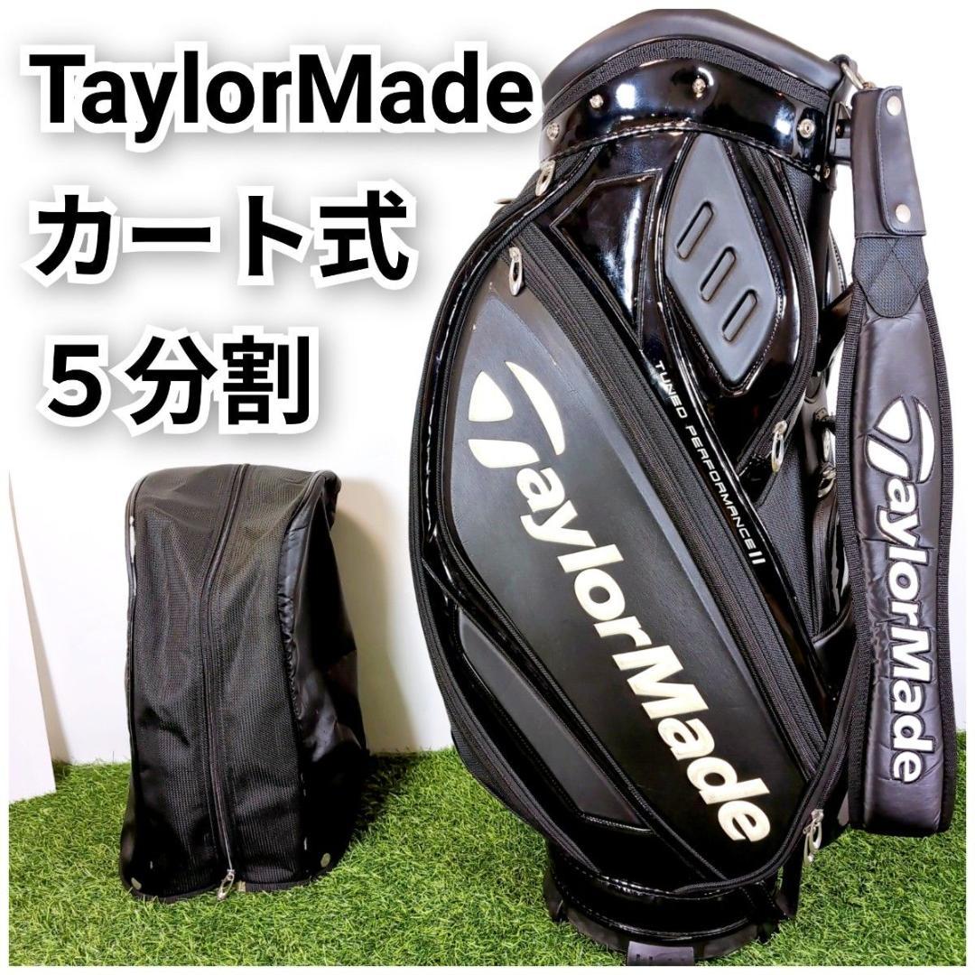 TaylorMade テイラーメイド ゴルフ キャディバッグ 9型 ブラック