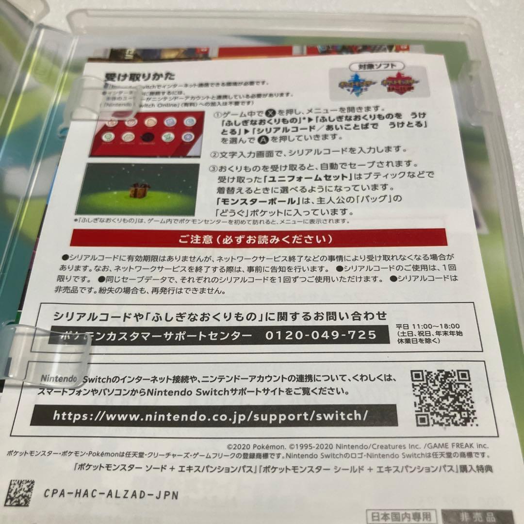（美品）Switch ポケットモンスター ソード+エキスパンションパス