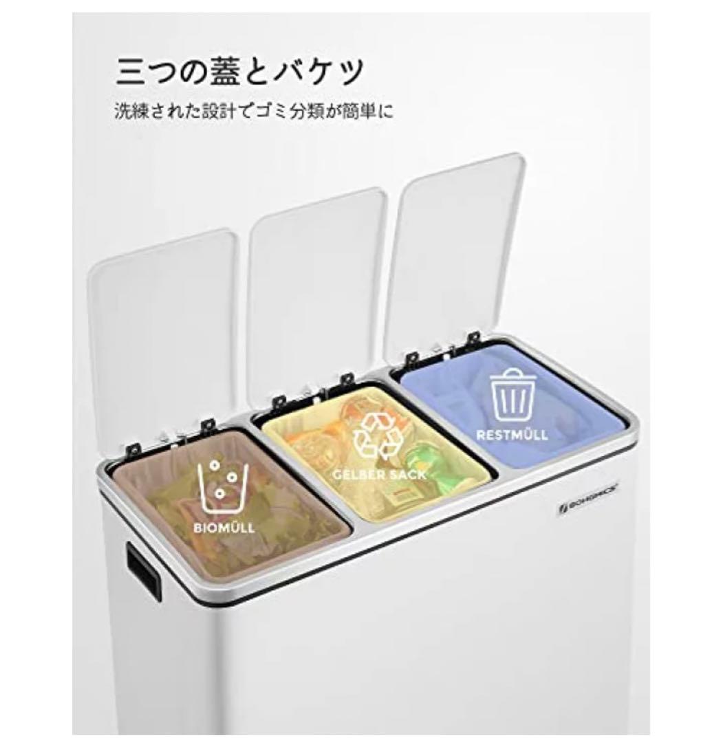 ゴミ箱　SONGMICS 3分別　LTB54WT ホワイト